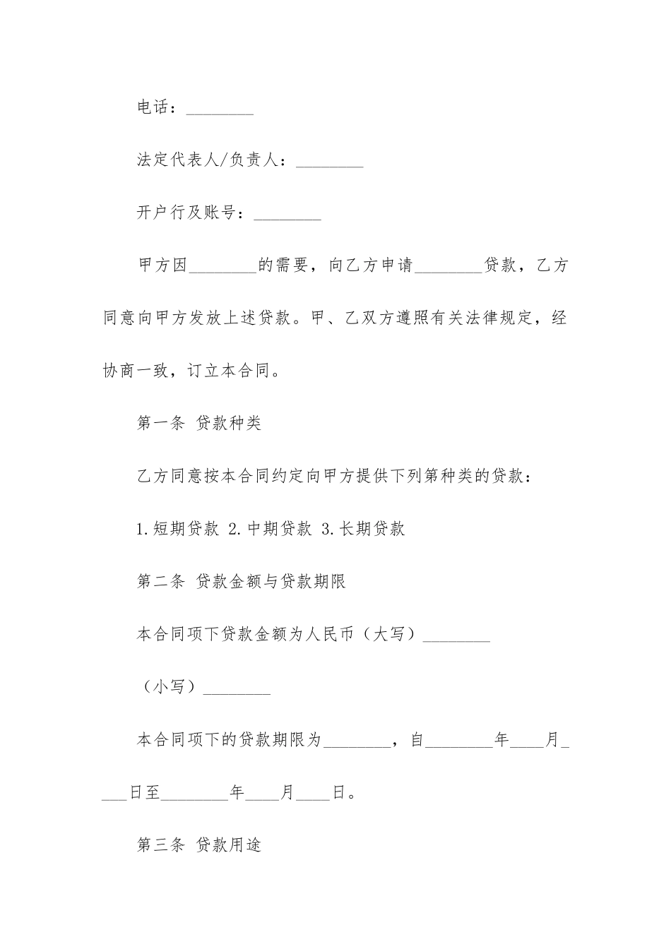 实用的公司借款合同模板6篇-标准公司借款合同模板_第2页