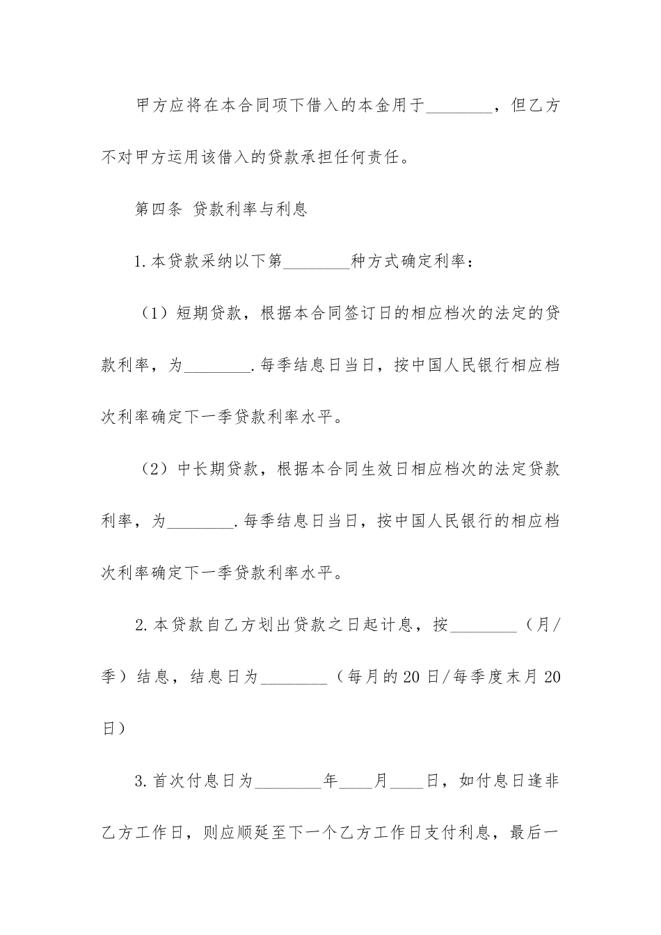 实用的公司借款合同模板6篇-标准公司借款合同模板_第3页