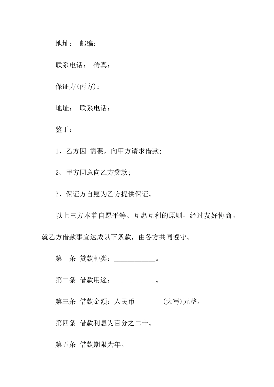 实用的公司借款合同五篇_第2页