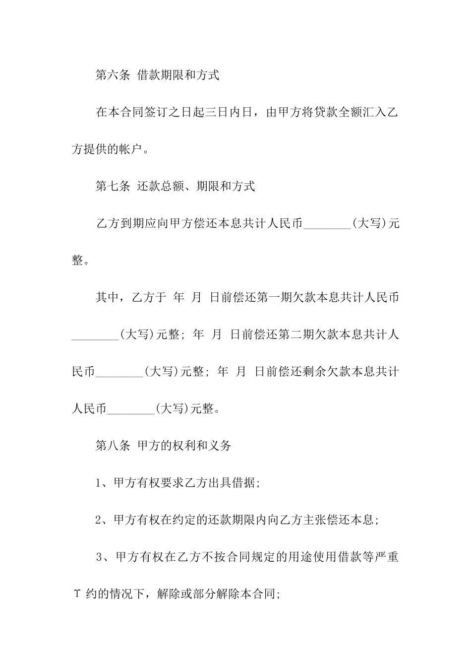 实用的公司借款合同五篇_第3页