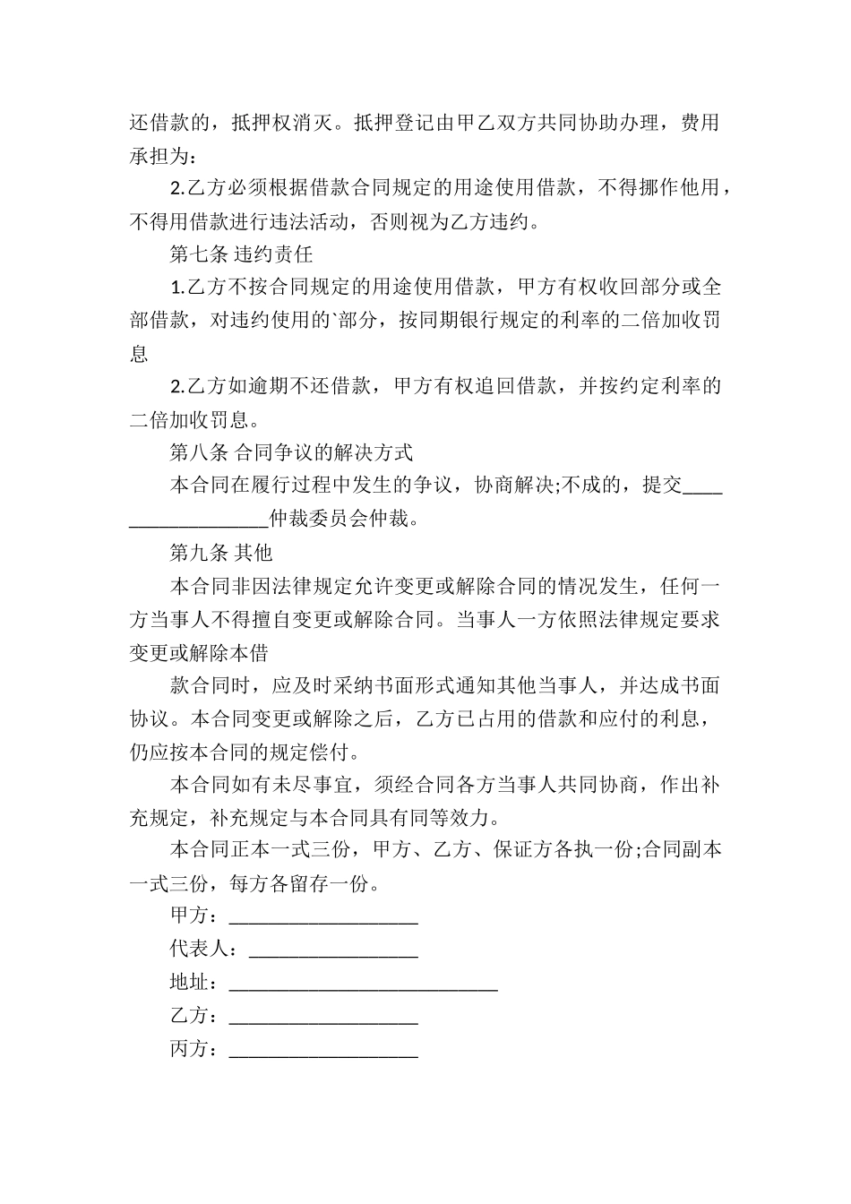 实用的公司借款合同3篇_第2页