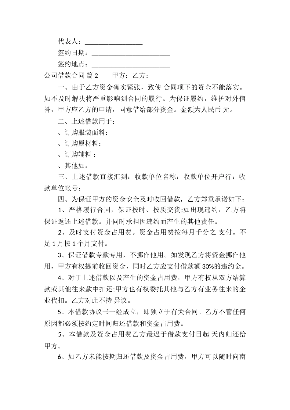 实用的公司借款合同3篇_第3页