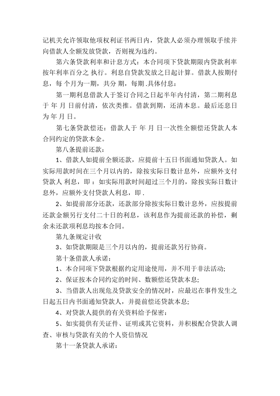 实用的公司借款合同模板锦集十篇_第3页