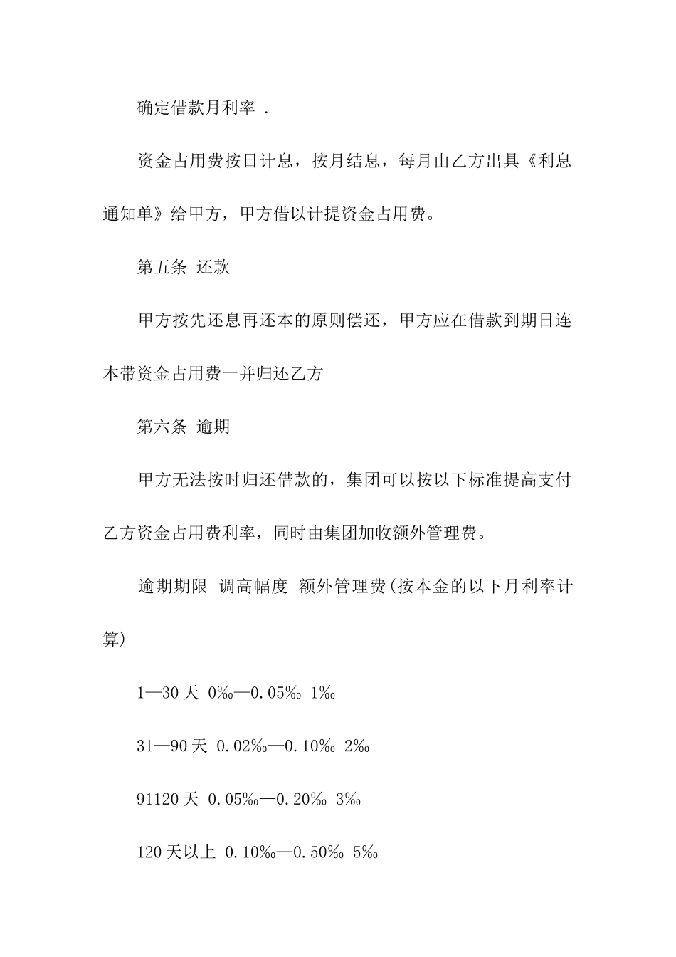 实用的公司借款合同模板汇编七篇_第2页