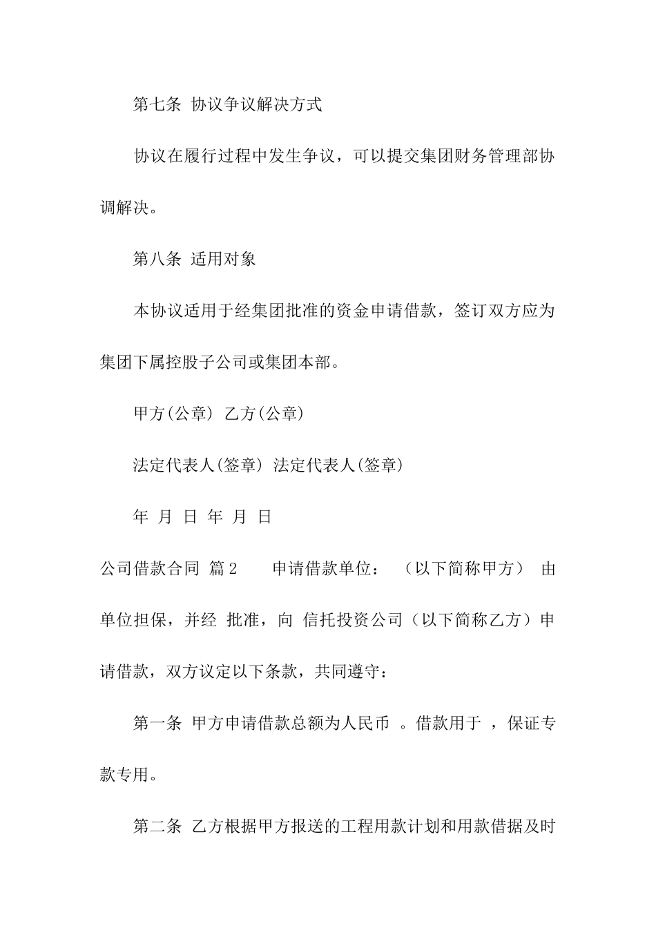 实用的公司借款合同模板汇编七篇_第3页
