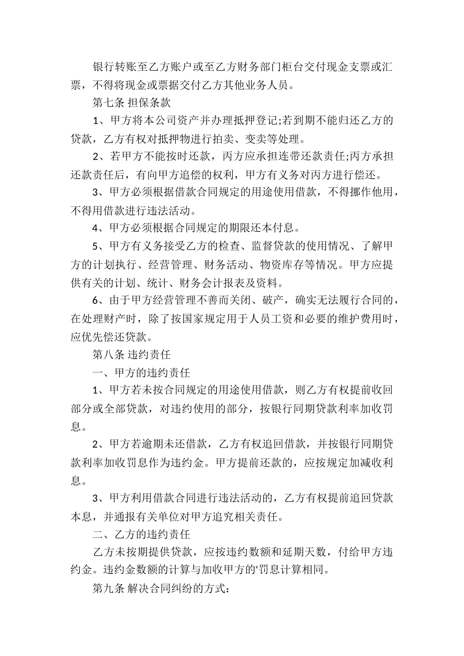 实用的公司借款合同模板锦集6篇_第3页