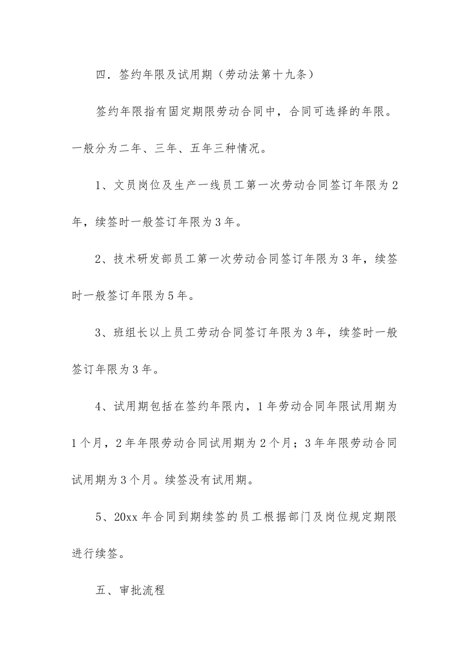 实用的公司劳动合同4篇-自愿解除劳动合同申请书_第2页