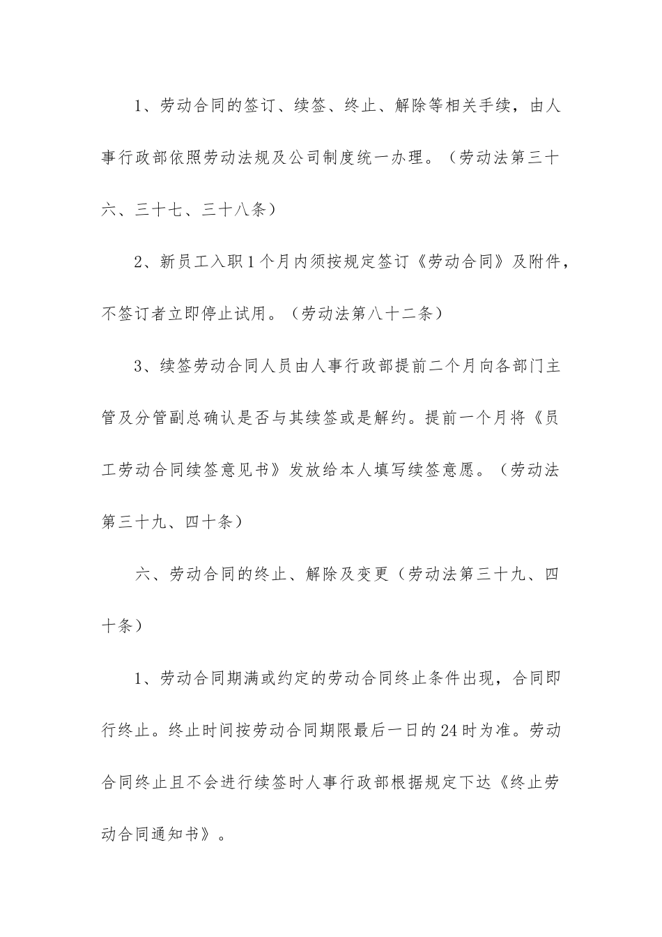 实用的公司劳动合同4篇-自愿解除劳动合同申请书_第3页