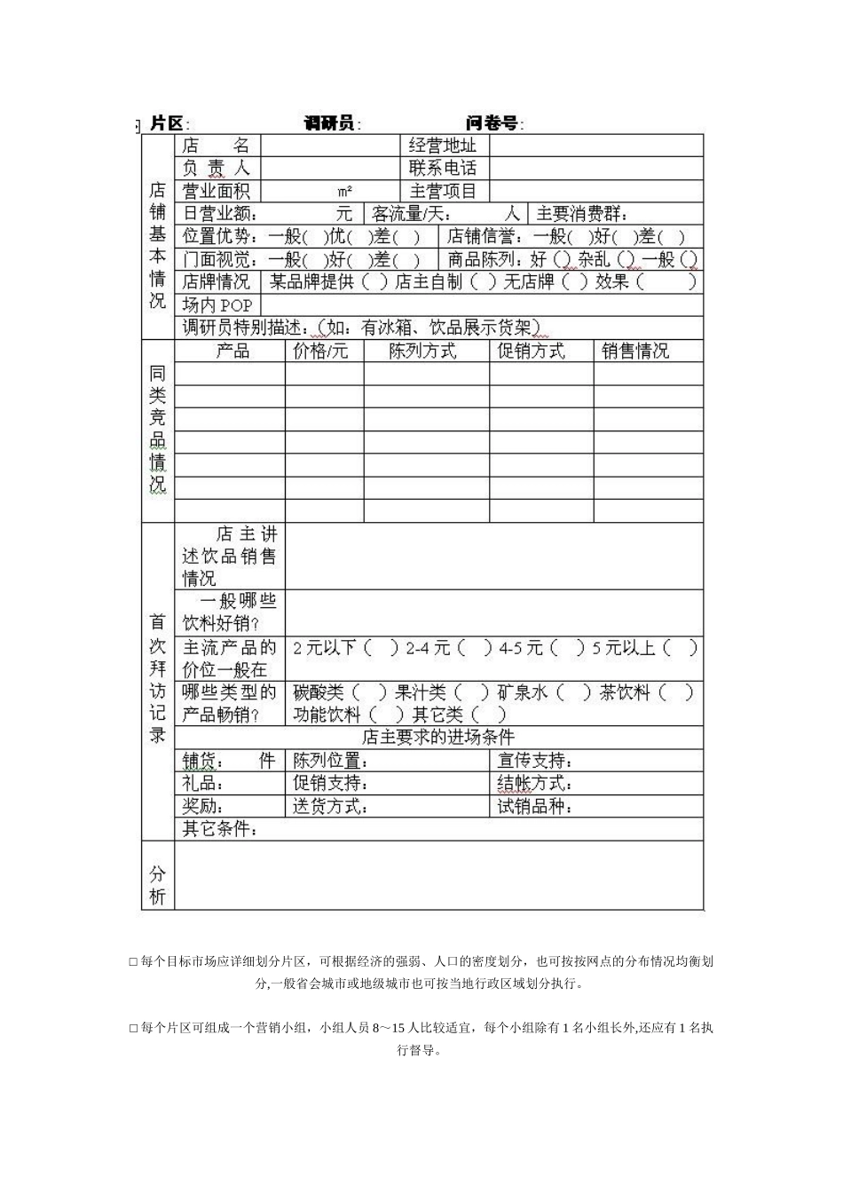 饮品终端市场开发策略_第2页