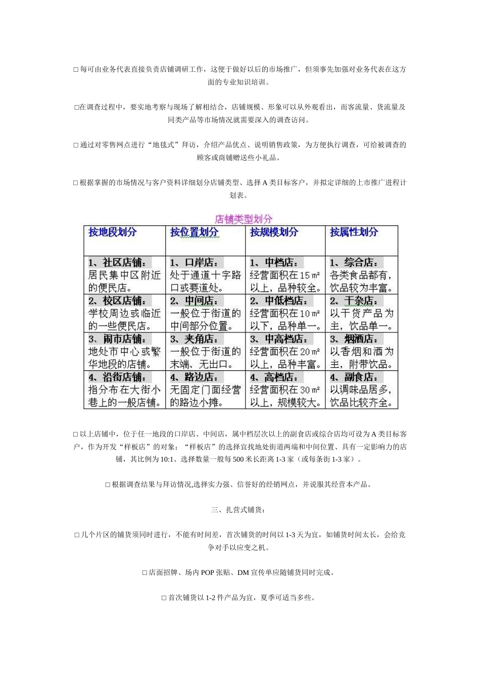 饮品终端市场开发策略_第3页