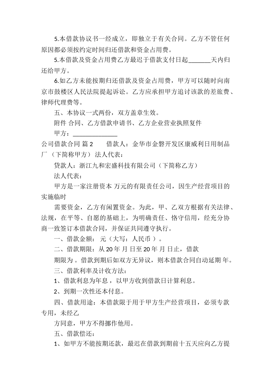 实用的公司借款合同汇编七篇_第2页