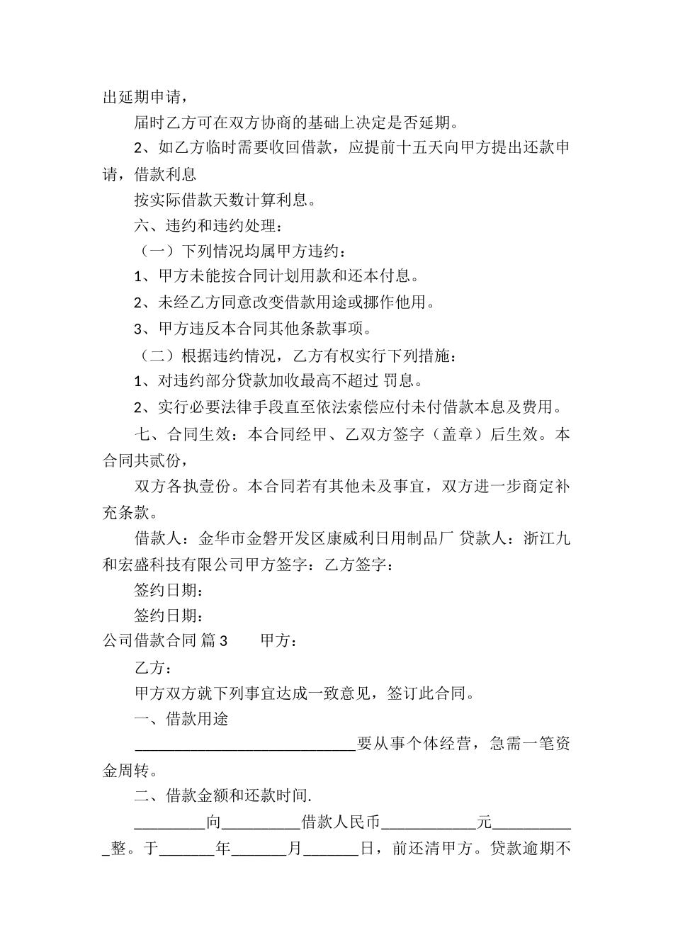 实用的公司借款合同汇编七篇_第3页