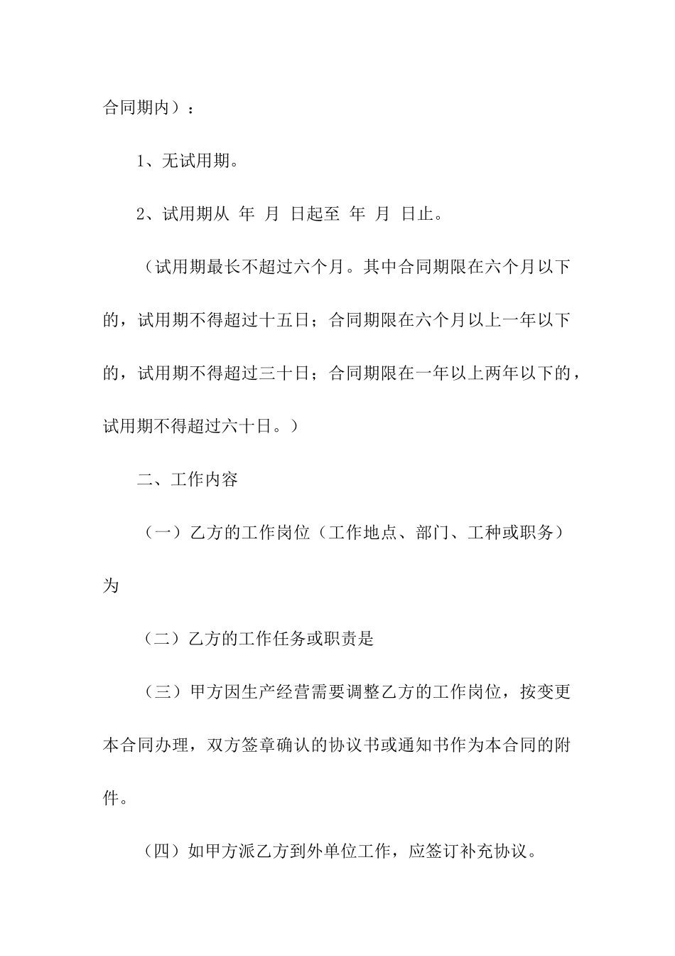 实用的公司劳动合同五篇_第2页
