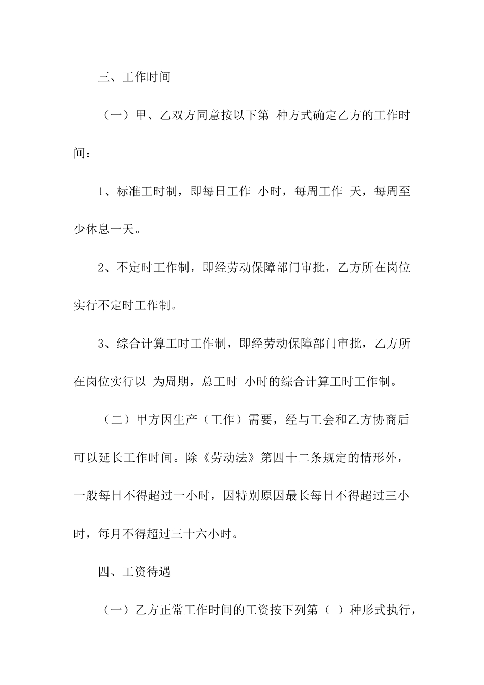 实用的公司劳动合同五篇_第3页
