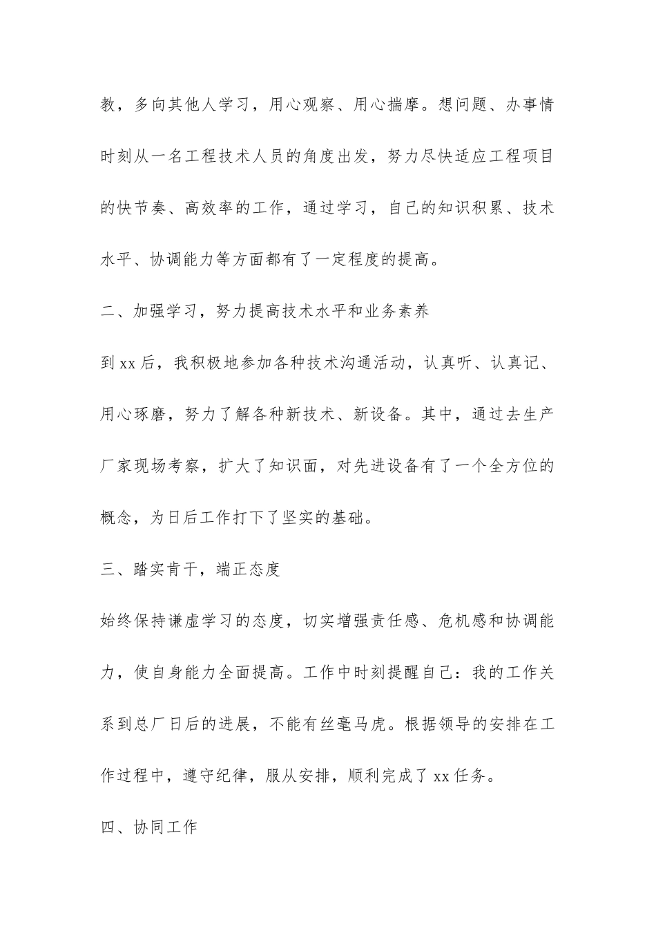 实用的公司员工年终个人工作总结3篇-_第2页