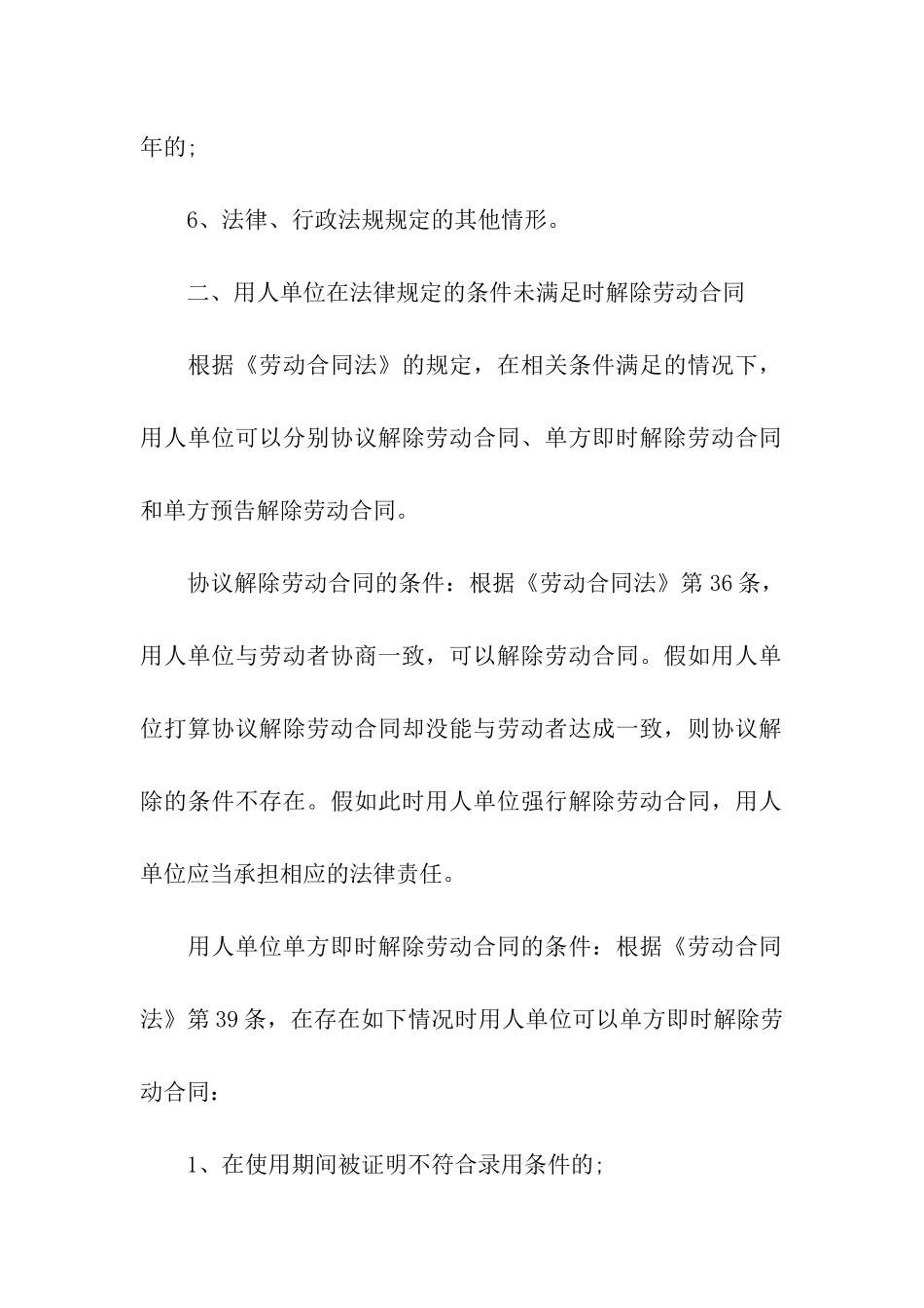 实用的公司劳动合同汇总七篇_第2页