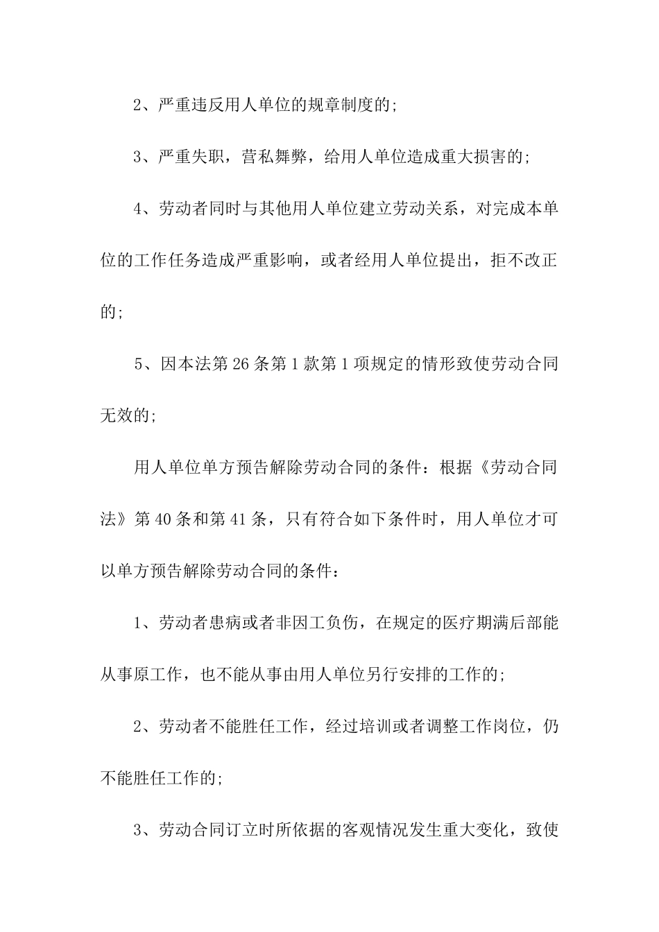 实用的公司劳动合同汇总七篇_第3页