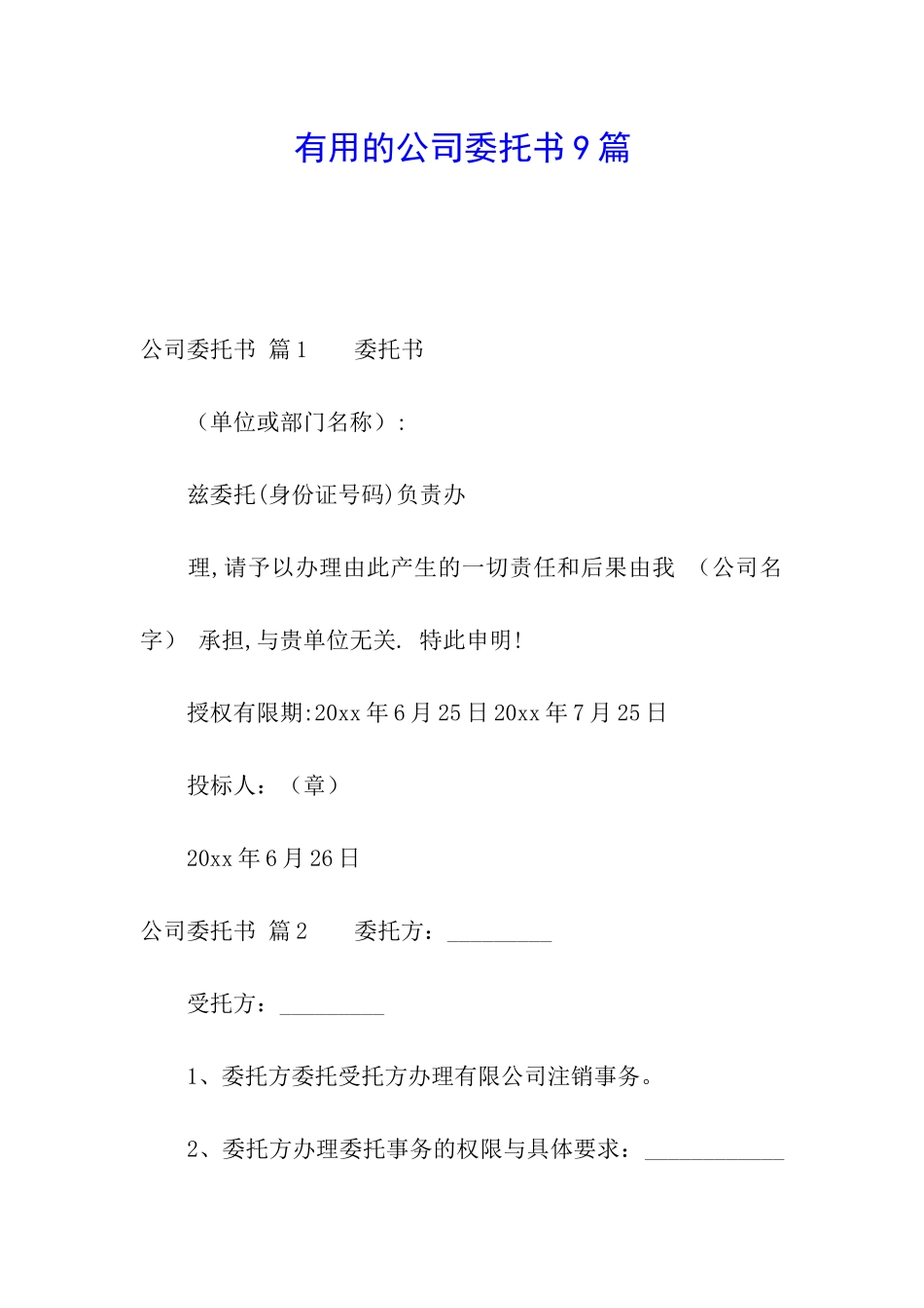 实用的公司委托书9篇_第1页