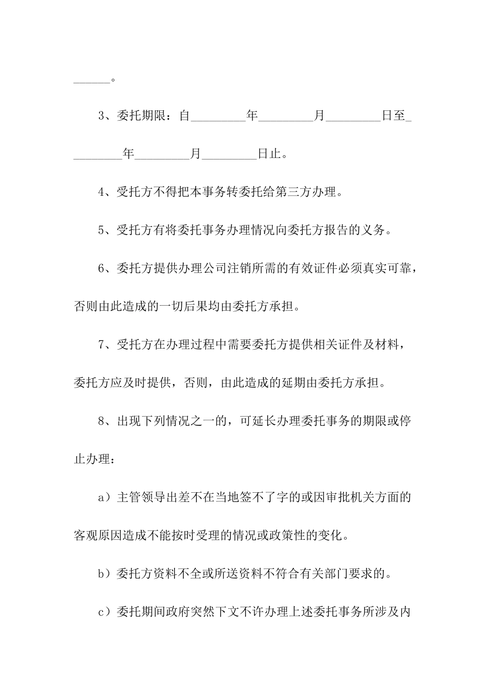 实用的公司委托书9篇_第2页