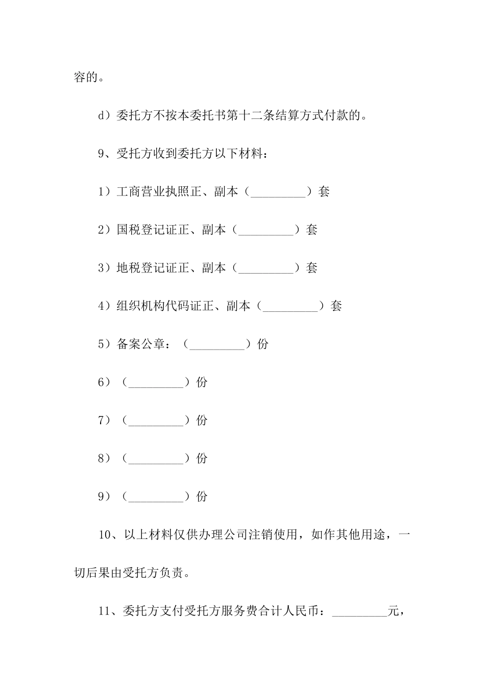 实用的公司委托书9篇_第3页