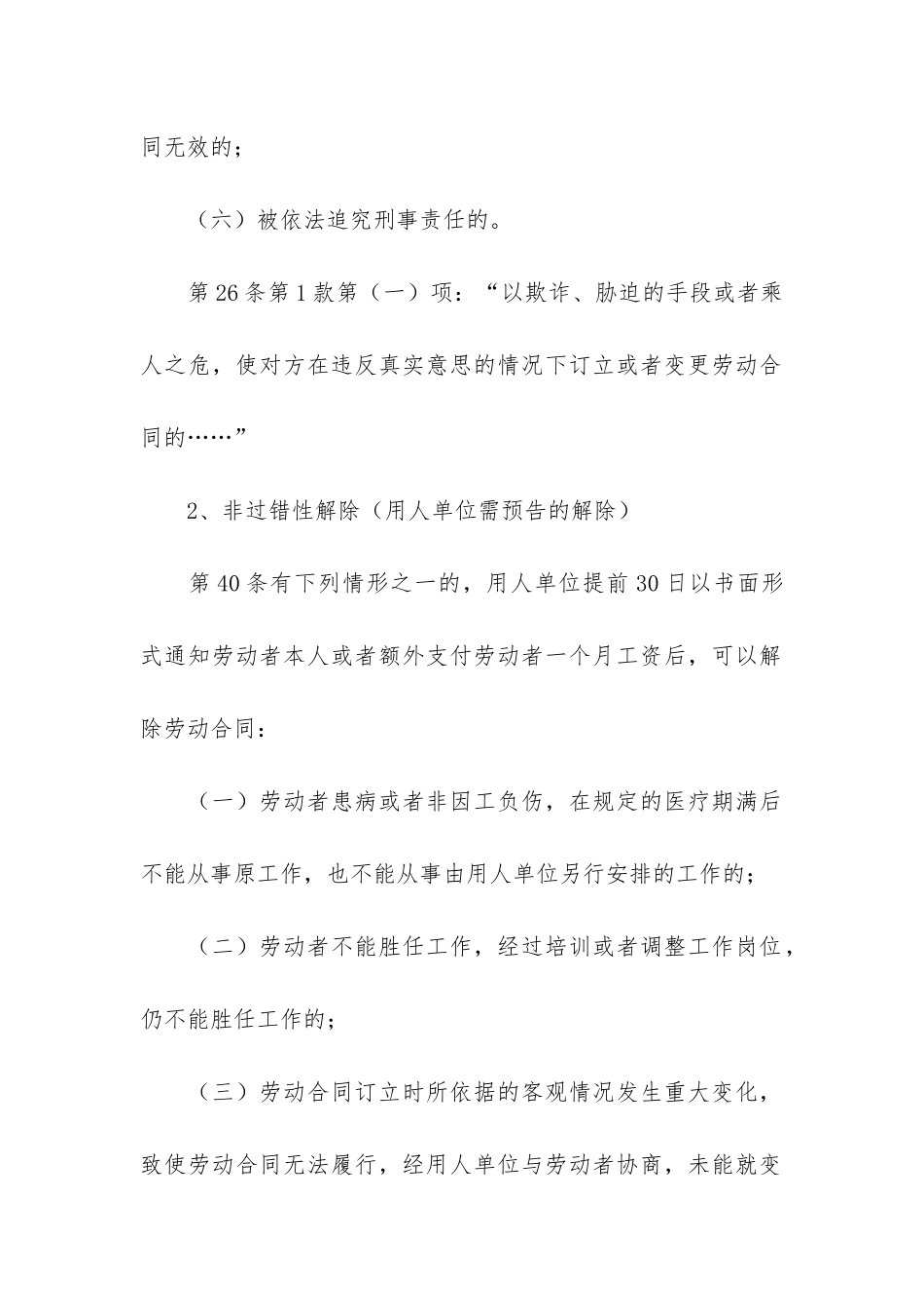 实用的公司劳动合同6篇_第2页