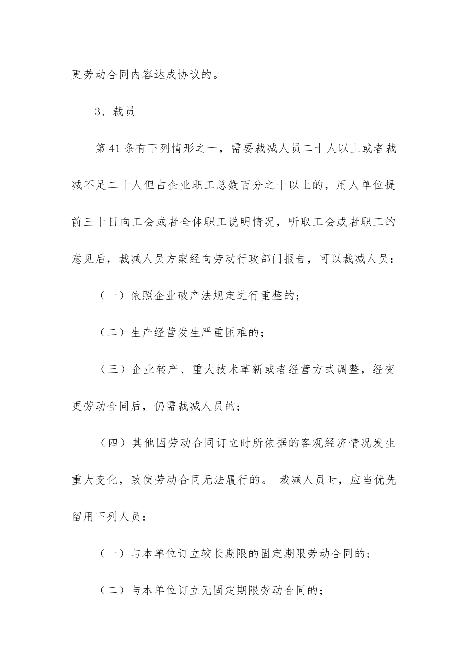 实用的公司劳动合同6篇_第3页