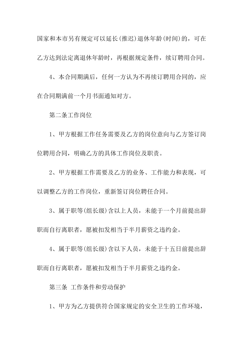 实用的公司劳动合同模板7篇_第2页