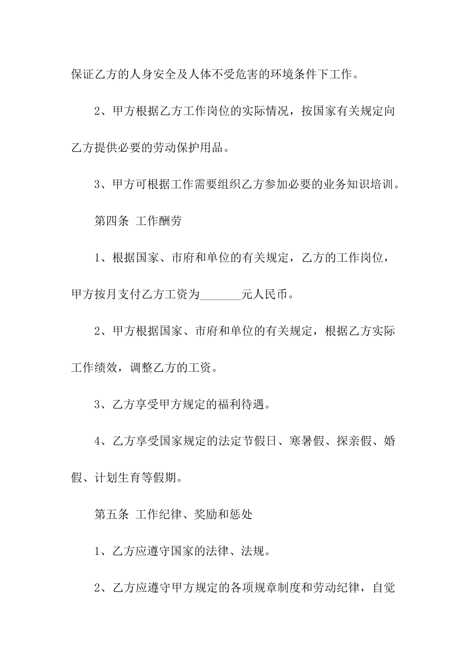 实用的公司劳动合同模板7篇_第3页