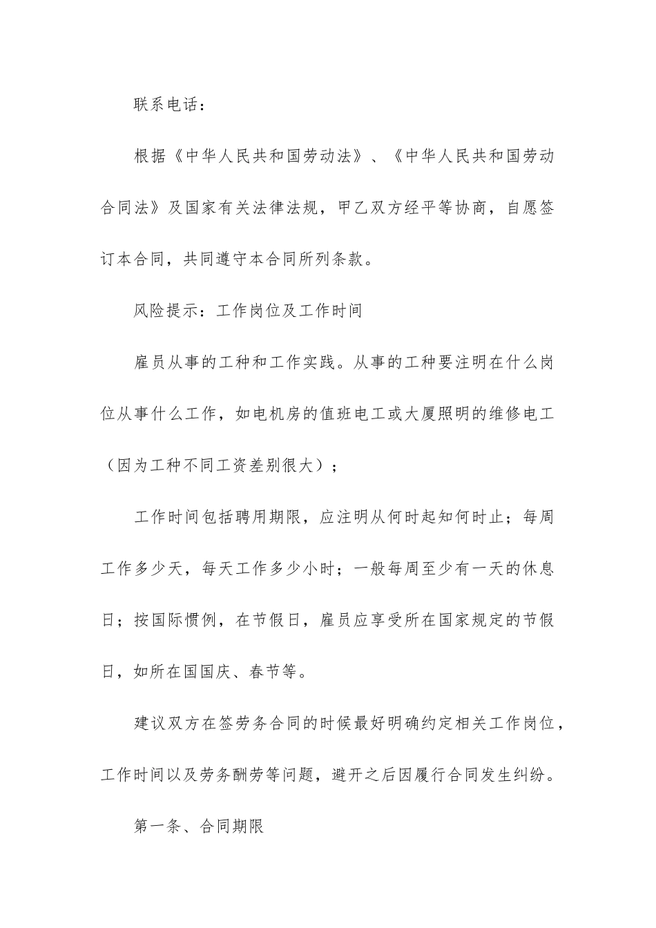 实用的公司劳动合同模板3篇_第2页
