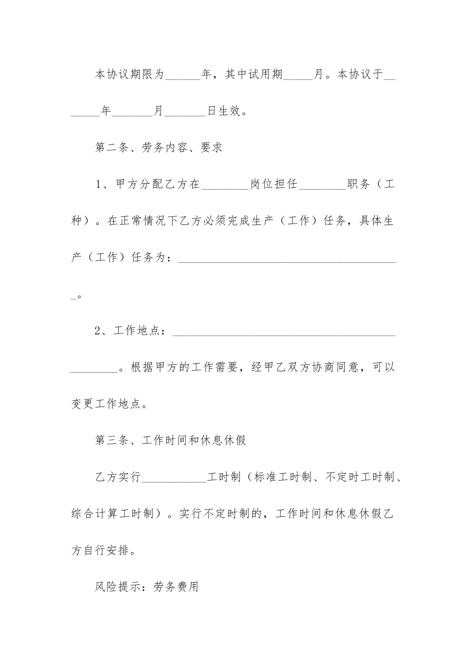 实用的公司劳动合同模板3篇_第3页