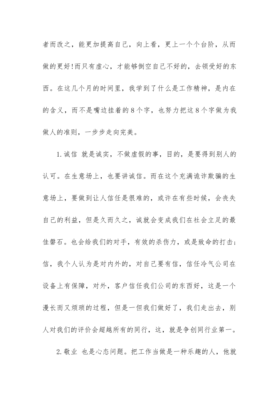 实用的公司员工工作总结3篇-公司职员工作总结_第2页