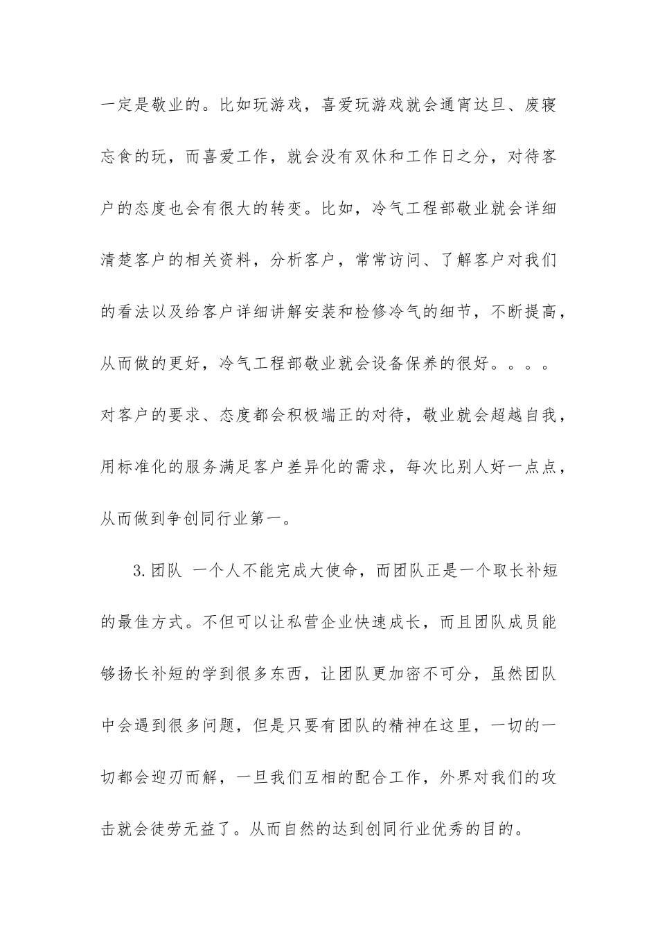 实用的公司员工工作总结3篇-公司职员工作总结_第3页