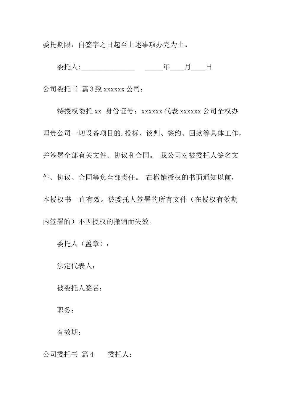 实用的公司委托书汇总十篇_第2页