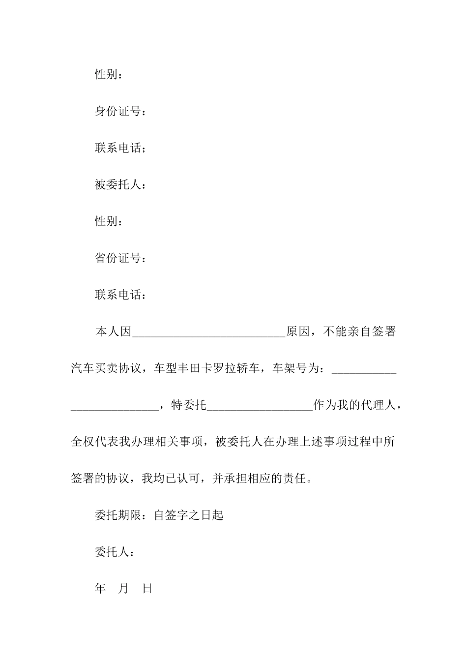 实用的公司委托书汇总十篇_第3页