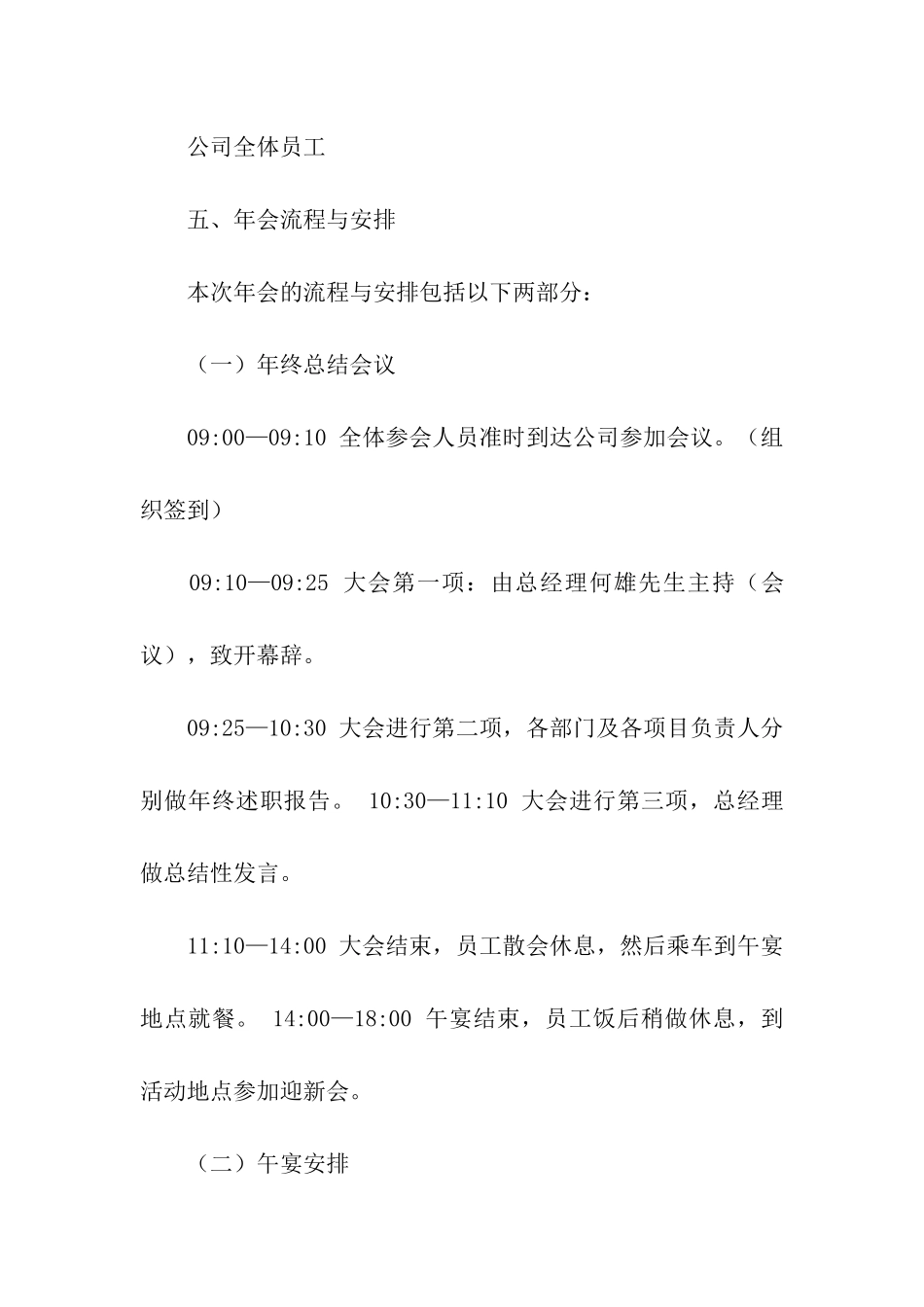 实用的公司年会策划方案合集五篇_第2页