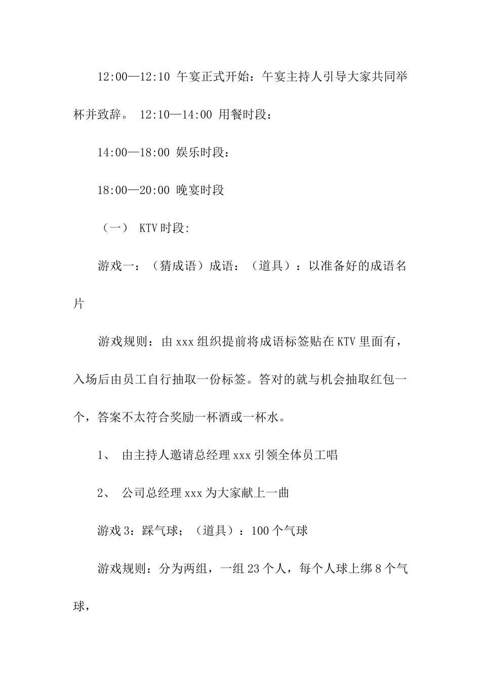 实用的公司年会策划方案合集五篇_第3页