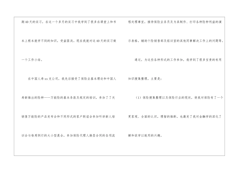实用的公司实习报告汇总5篇_第2页