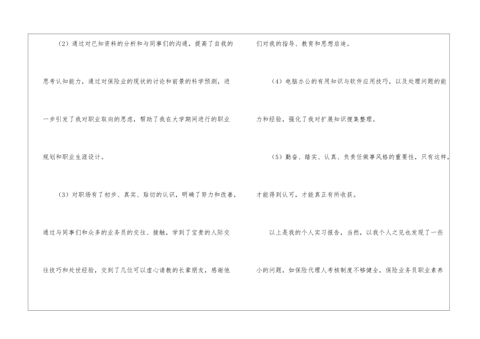 实用的公司实习报告汇总5篇_第3页