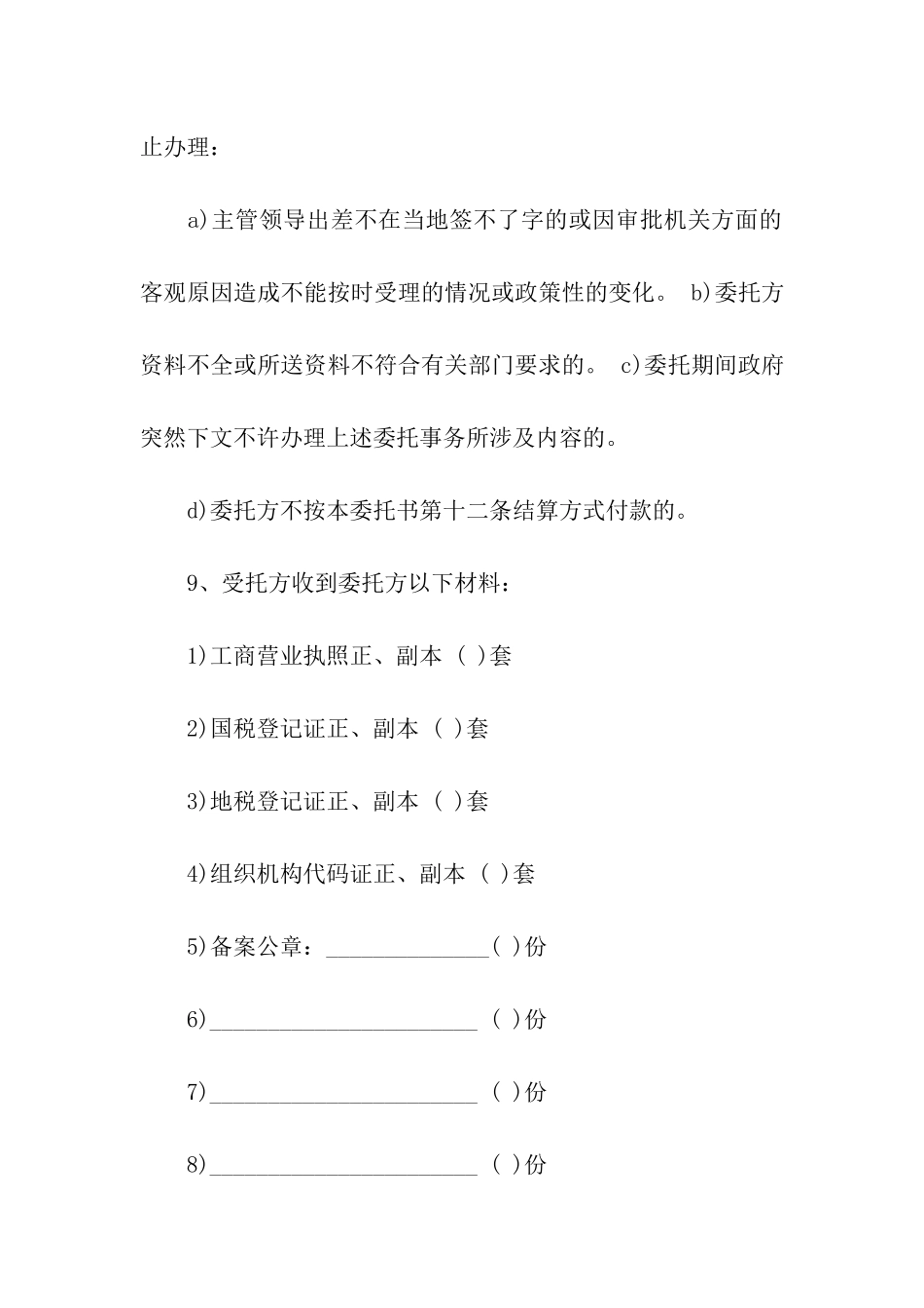 实用的公司委托书合集10篇_第2页