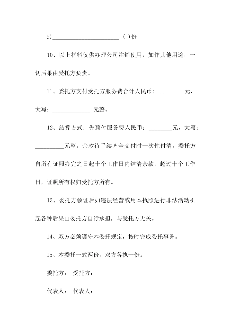 实用的公司委托书合集10篇_第3页