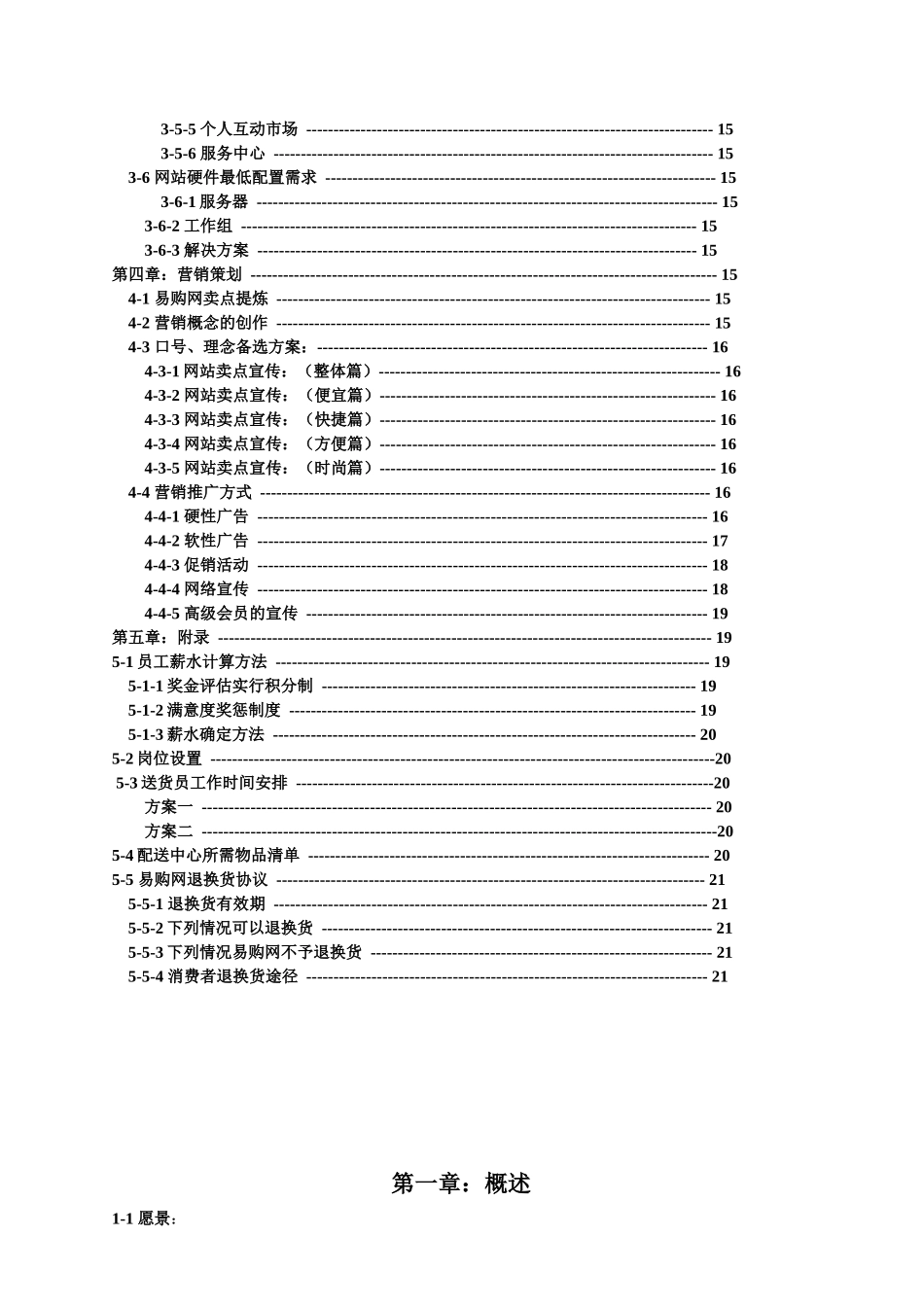 饮食服务中心易购网商业计划书_第3页