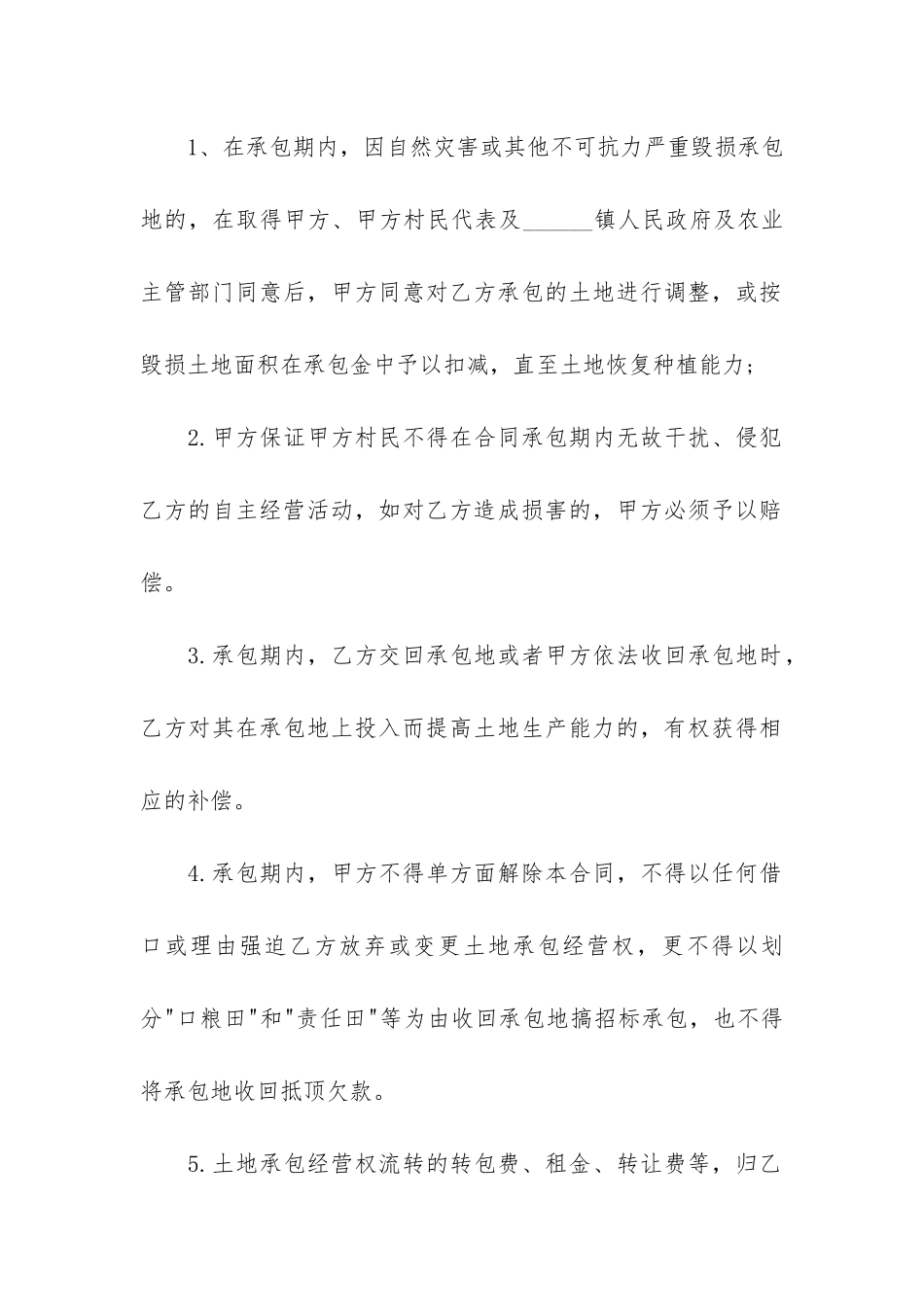 实用的公司承包合同3篇_第2页