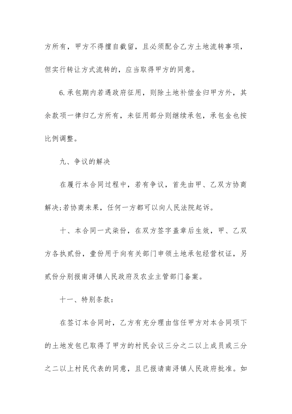 实用的公司承包合同3篇_第3页