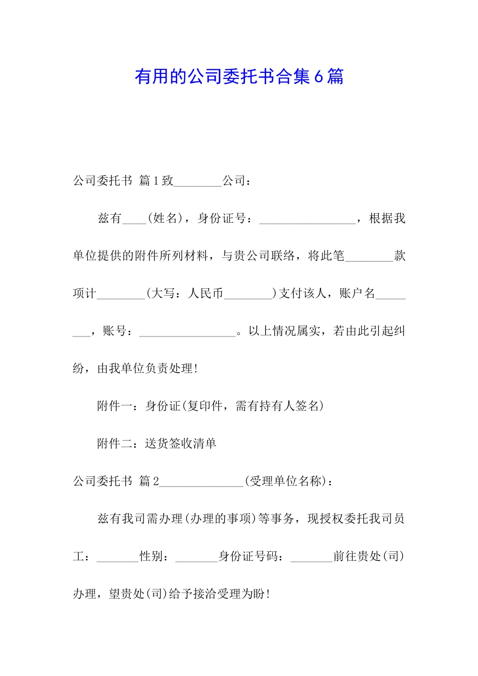 实用的公司委托书合集6篇_第1页