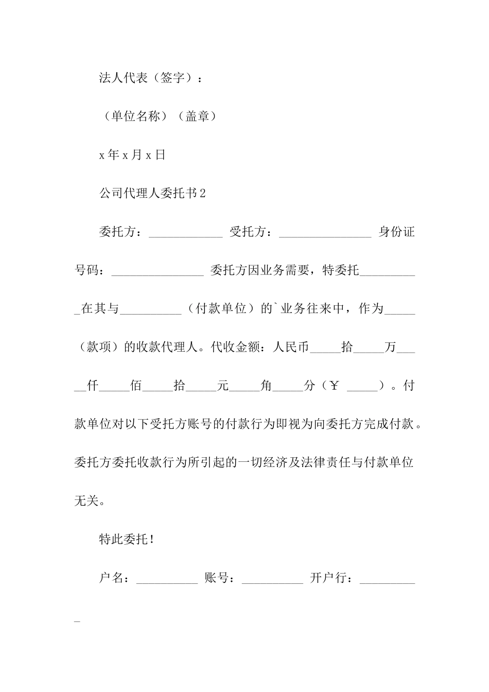 实用的公司委托书合集6篇_第3页