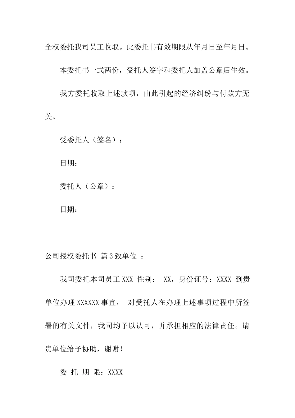 实用的公司授权委托书集合7篇_第2页