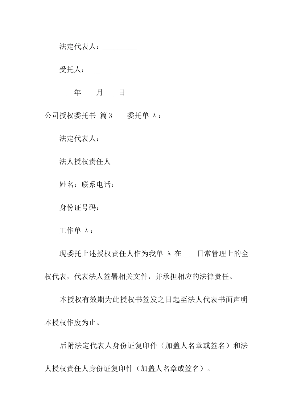 实用的公司授权委托书汇编九篇_第2页