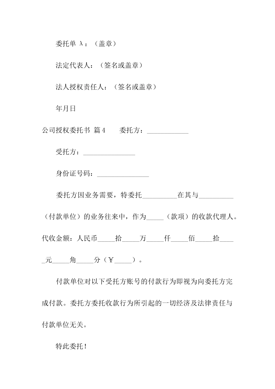 实用的公司授权委托书汇编九篇_第3页