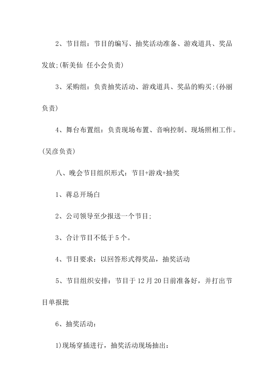 实用的公司活动策划四篇_第2页