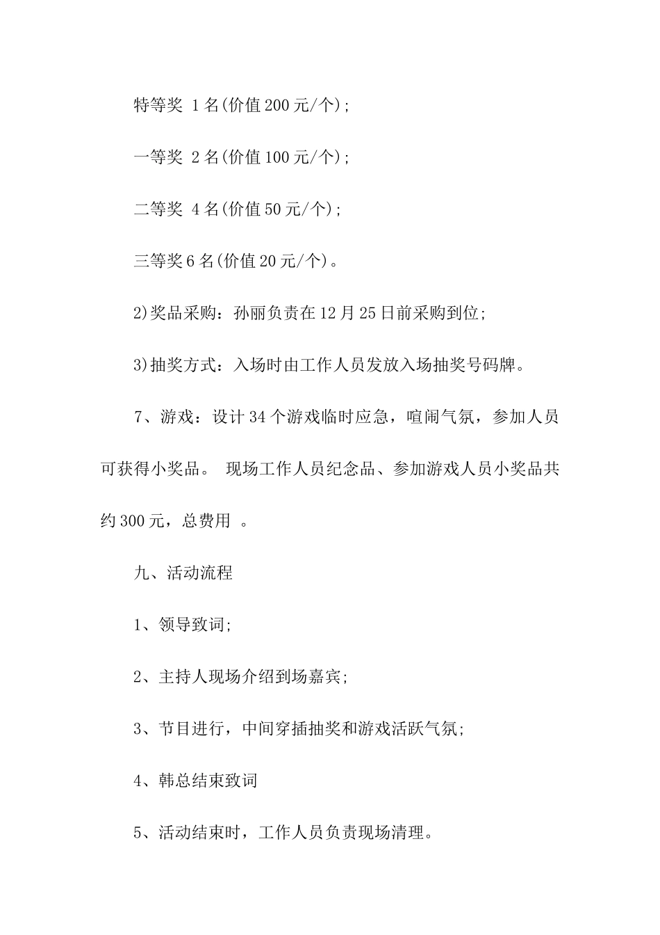 实用的公司活动策划四篇_第3页
